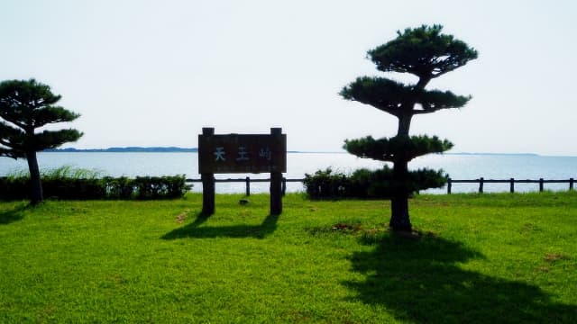 天王崎公園